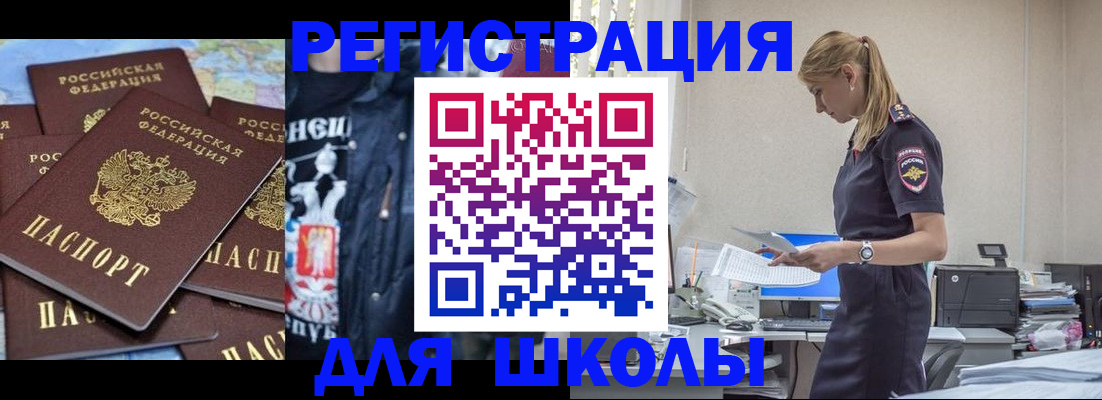 регистрация для школы в Балахне