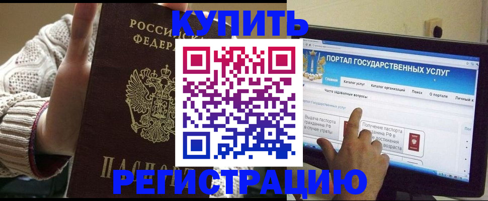 временная регистрация 2025 в Балахне