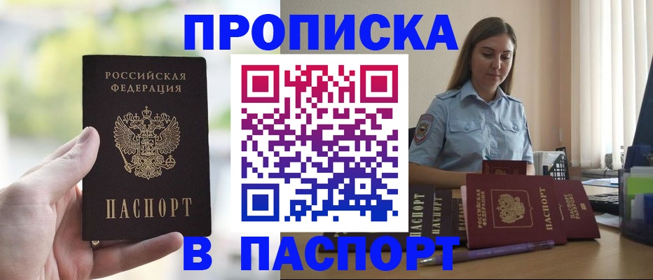 прописка в Балахне